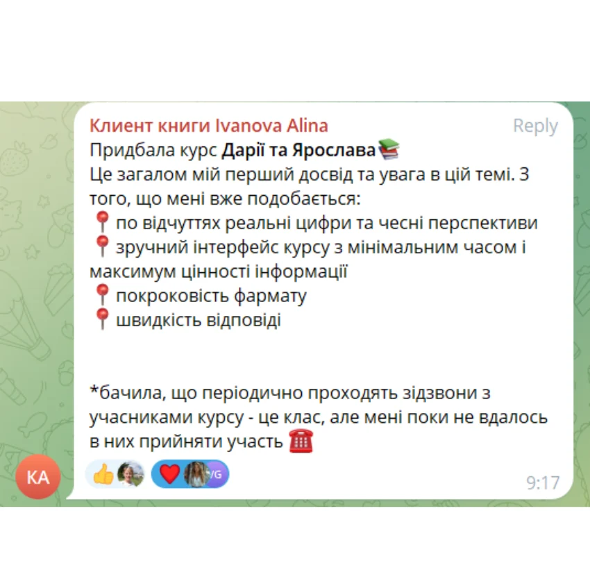 Відгук учня курсу: Аліна Іванова