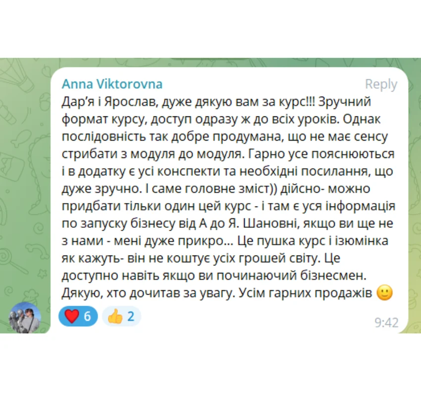 Відгук учня курсу: Анна Вікторівна