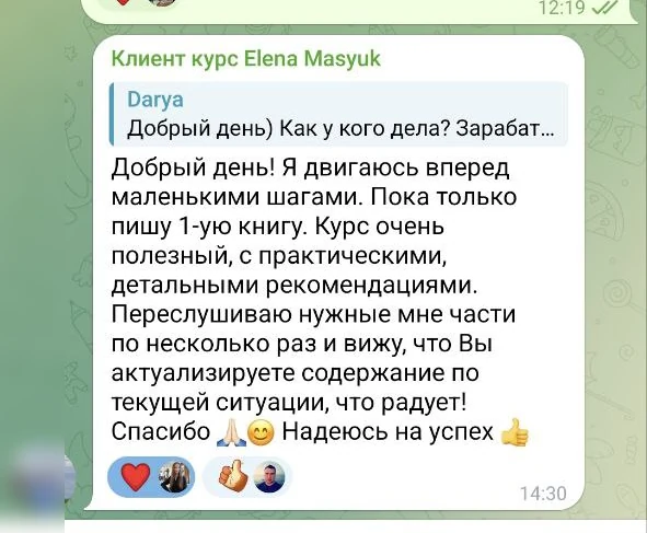 Відгук учня курсу: Олена Масюк