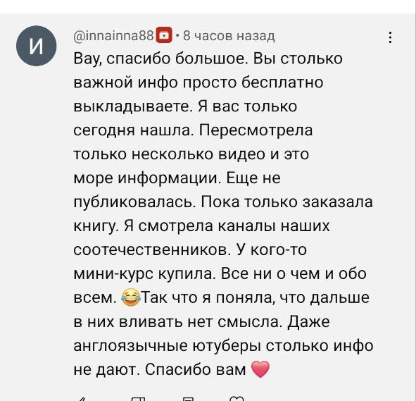 Відгук учня курсу: Інна