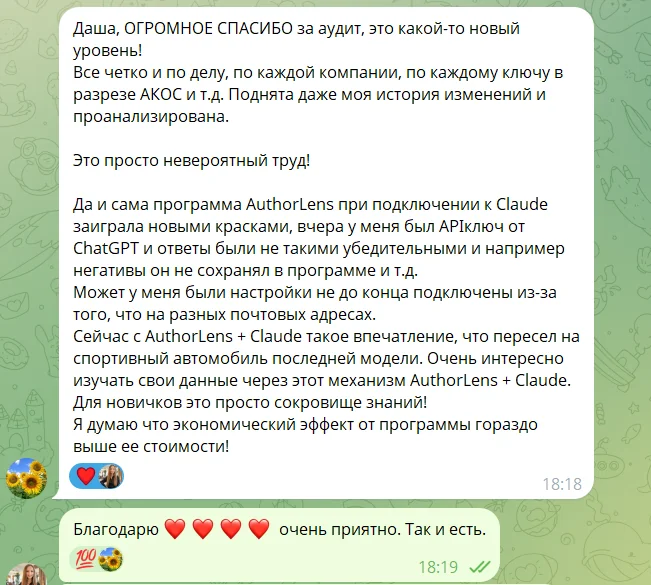 Відгук клієнтки про розбір рекламного кабінету: Людмила