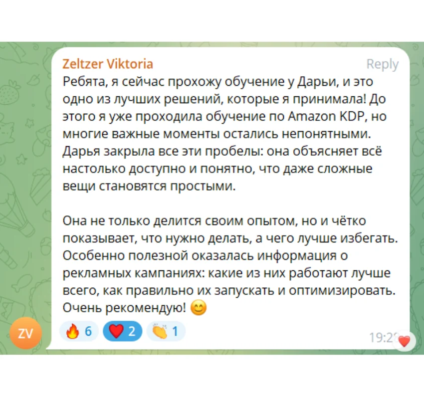 Відгук учня курсу: Вікторія Зельцер