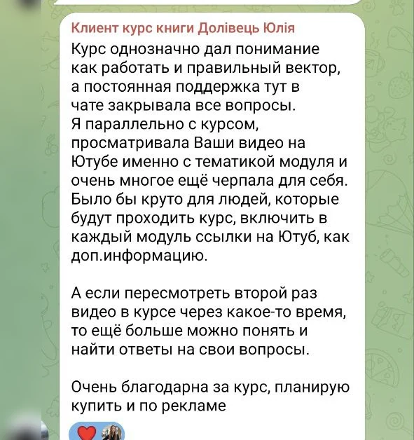 Відгук учня курсу: Юлія Долівець