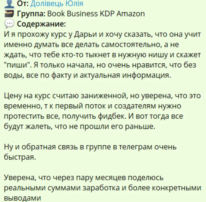 Відгук учня курсу: Юлія Долівець