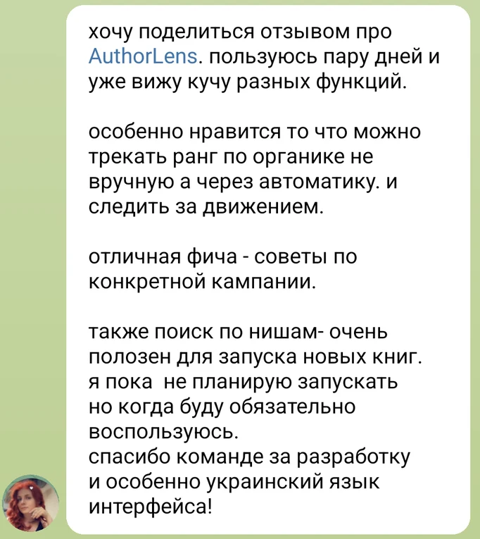Відгук користувача AuthorLens: Юлія